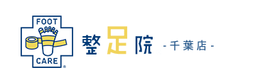 「整足院 千葉店」外反母趾・足の痛み専門店 ロゴ