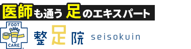 「整足院 千葉店」外反母趾・足の痛み専門店ロゴ